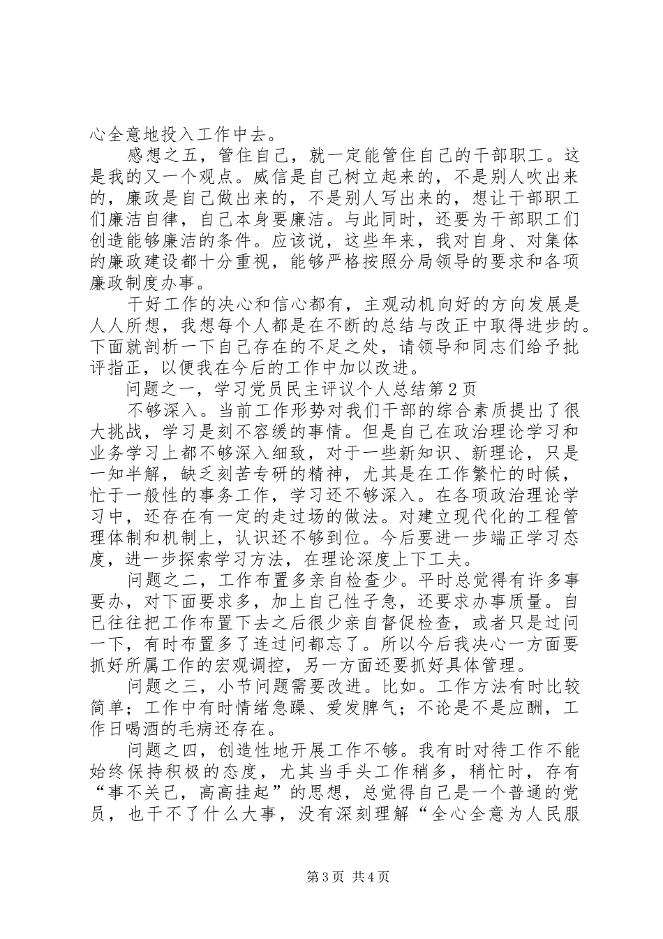 党员民主评议个人总结 (31)_第3页