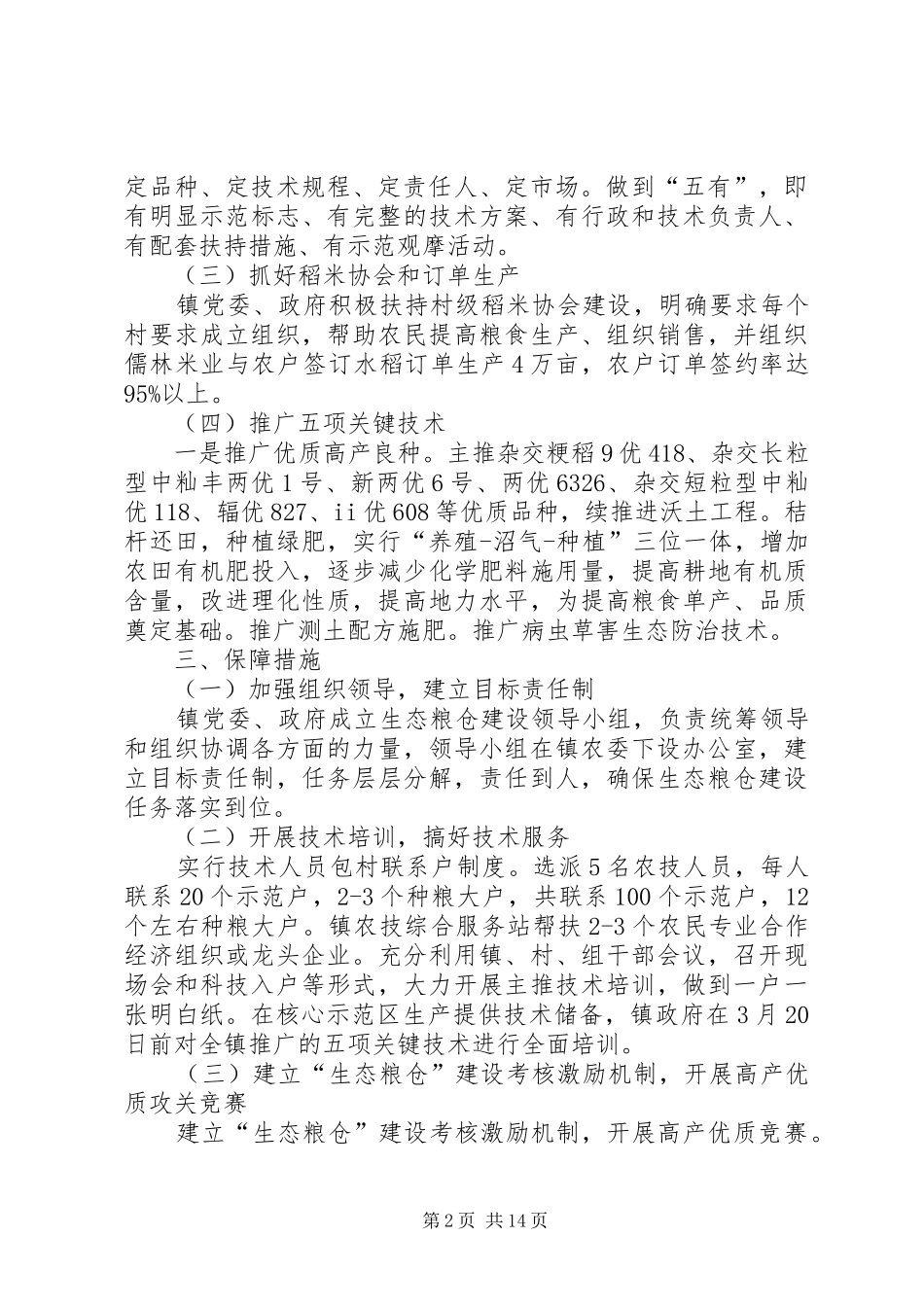 乡镇生态粮仓建设工作总结_第2页