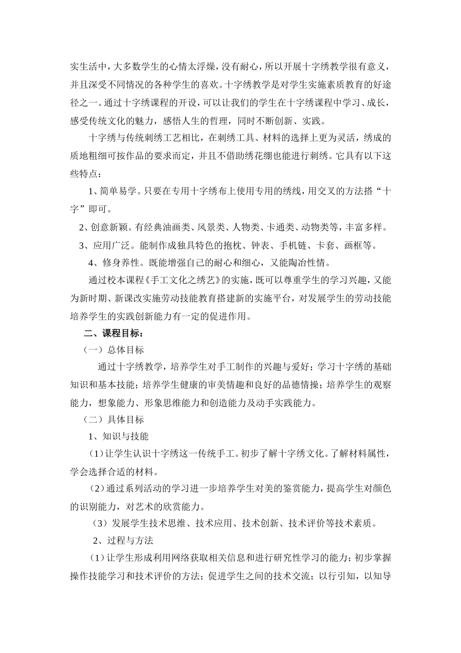 校本课程十字绣教学计划和教案_第2页