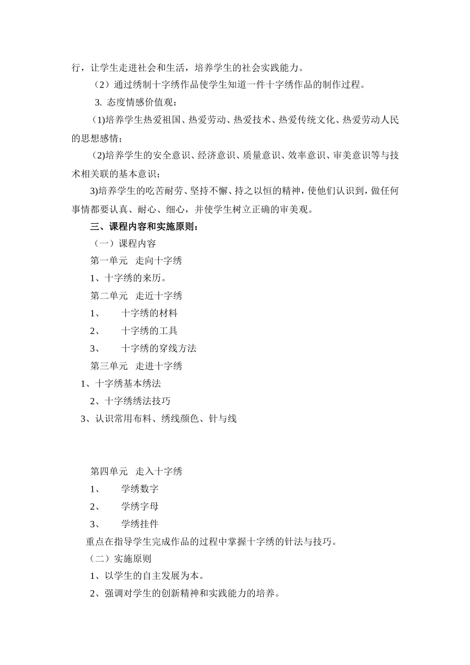 校本课程十字绣教学计划和教案_第3页