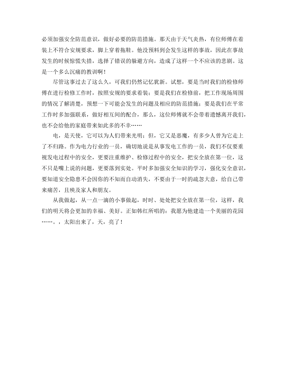 六一联欢会发言稿优秀范文 _第2页
