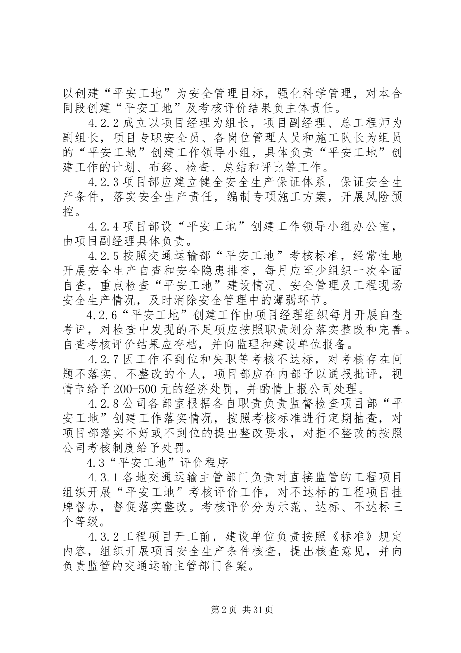 平安工地建设管理制度_第2页