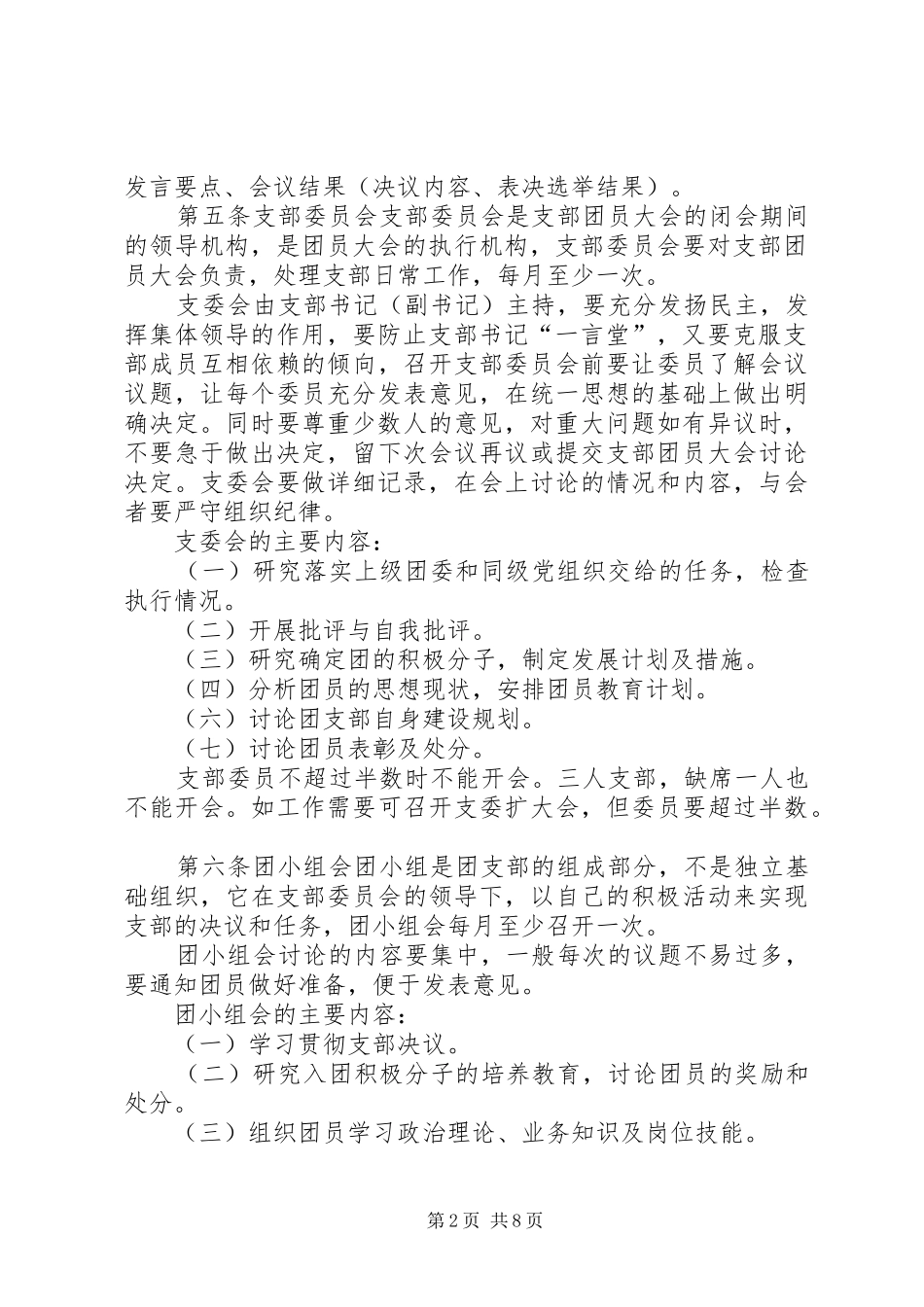 厂团委及青年工作制度_第2页