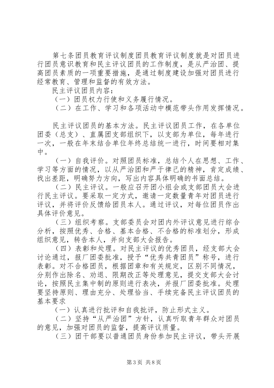 厂团委及青年工作制度_第3页