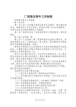 厂团委及青年工作制度