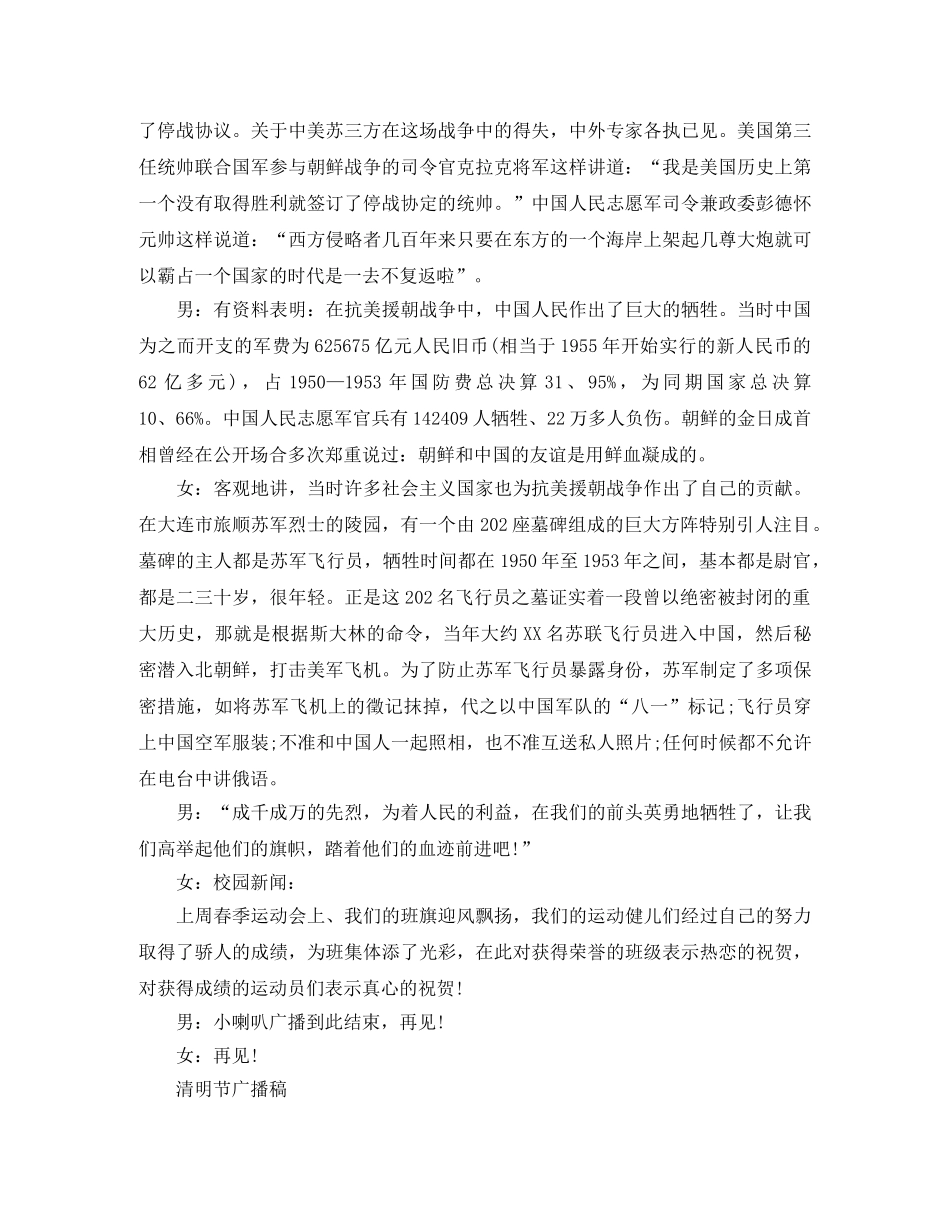 清明节广播稿范文 _第2页