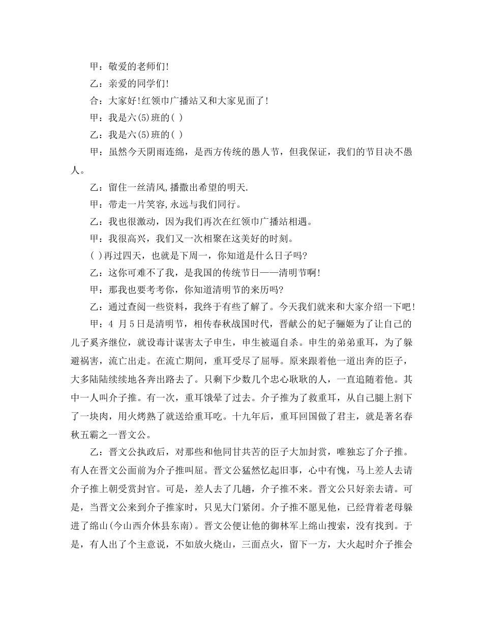 清明节广播稿范文 _第3页