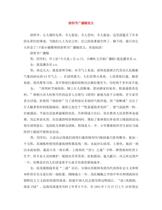 清明节广播稿范文 
