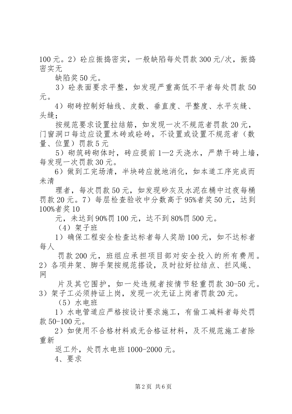 [质量责任制度]勘察单位质量责任制度报告_第2页