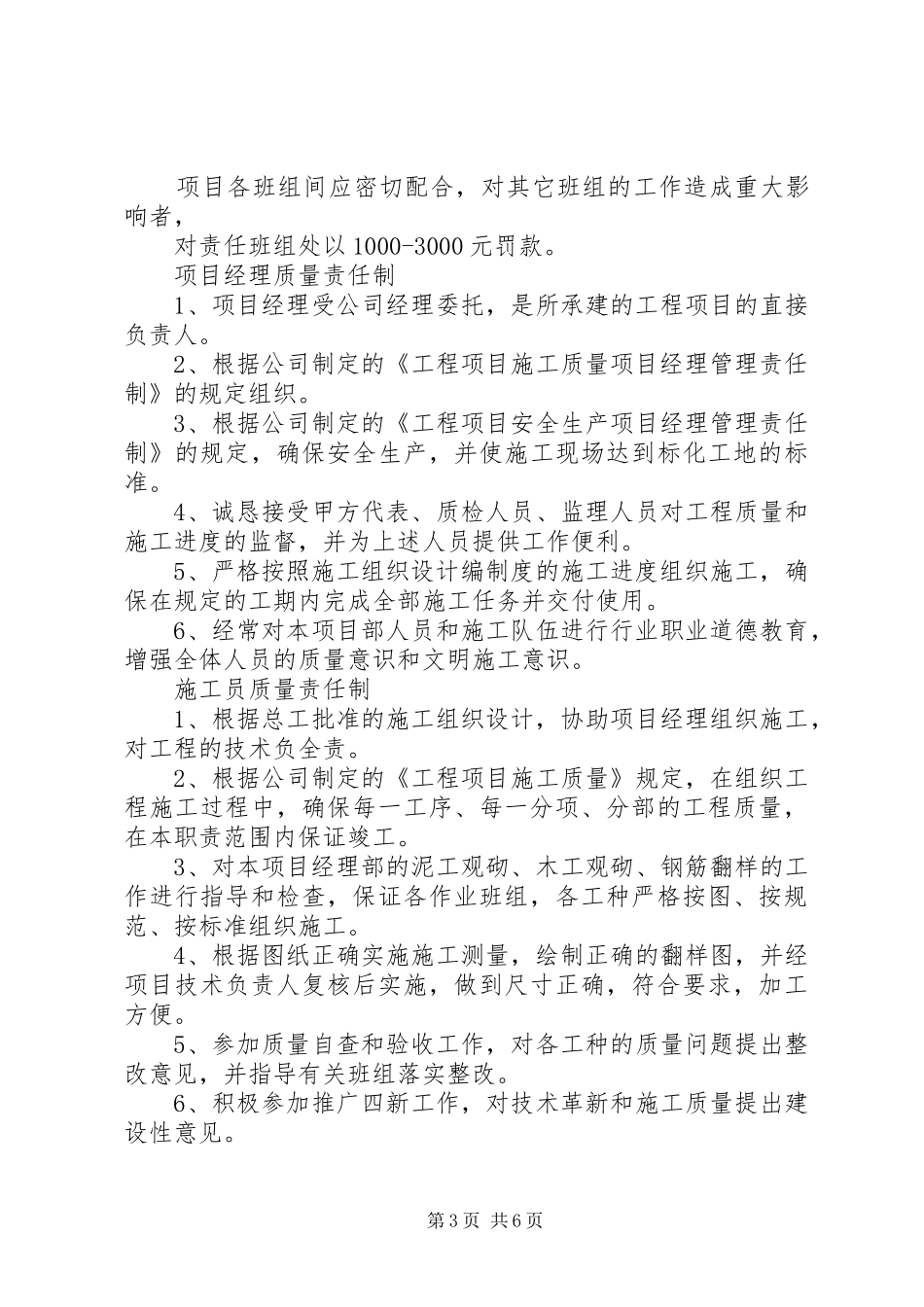 [质量责任制度]勘察单位质量责任制度报告_第3页