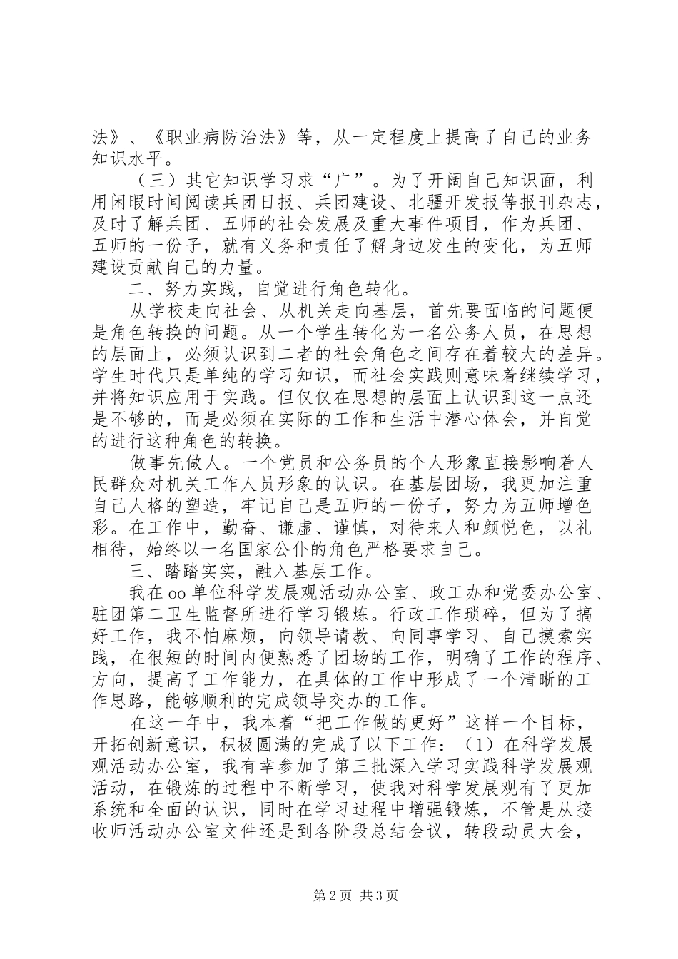 公务员基层锻炼工作总结 (3)_第2页