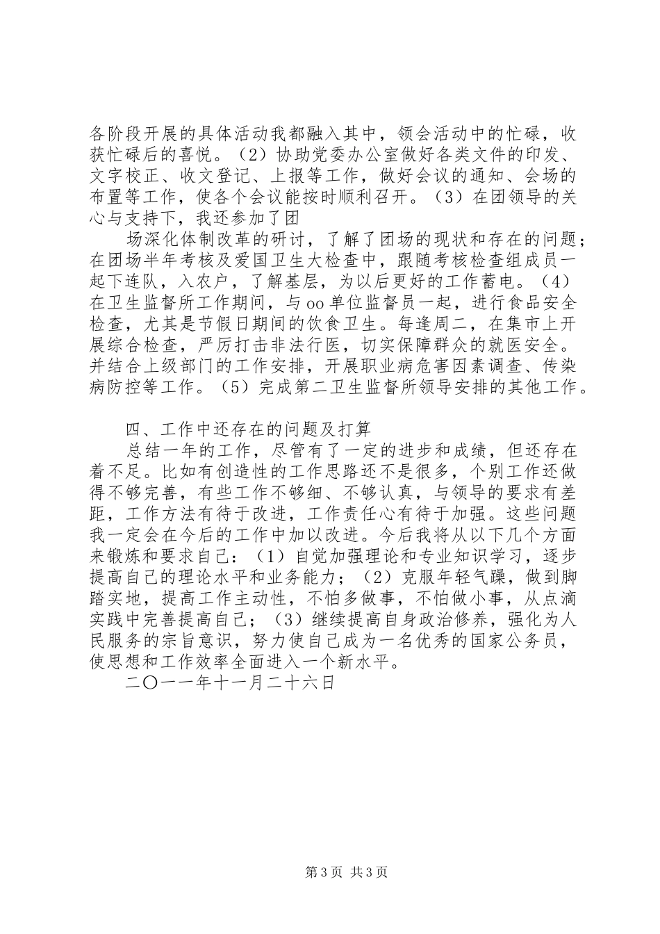 公务员基层锻炼工作总结 (3)_第3页