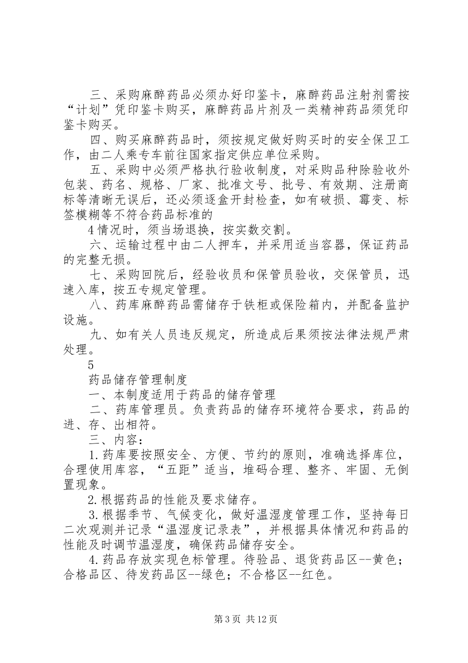 药品验收管理制度_第3页