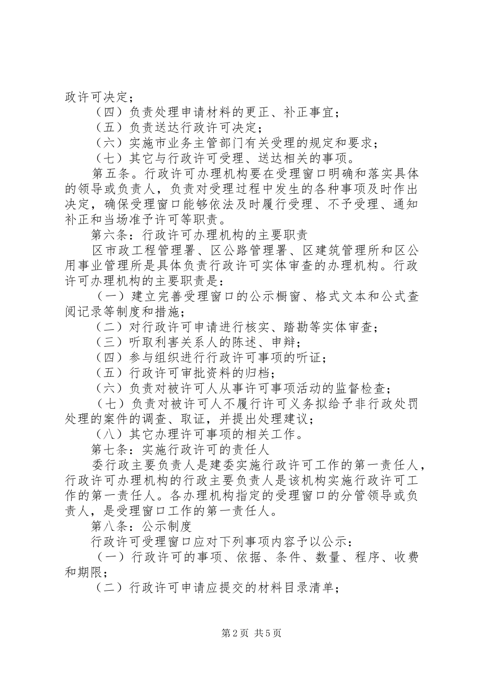 行政许可工作管理制度_第2页