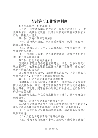 行政许可工作管理制度