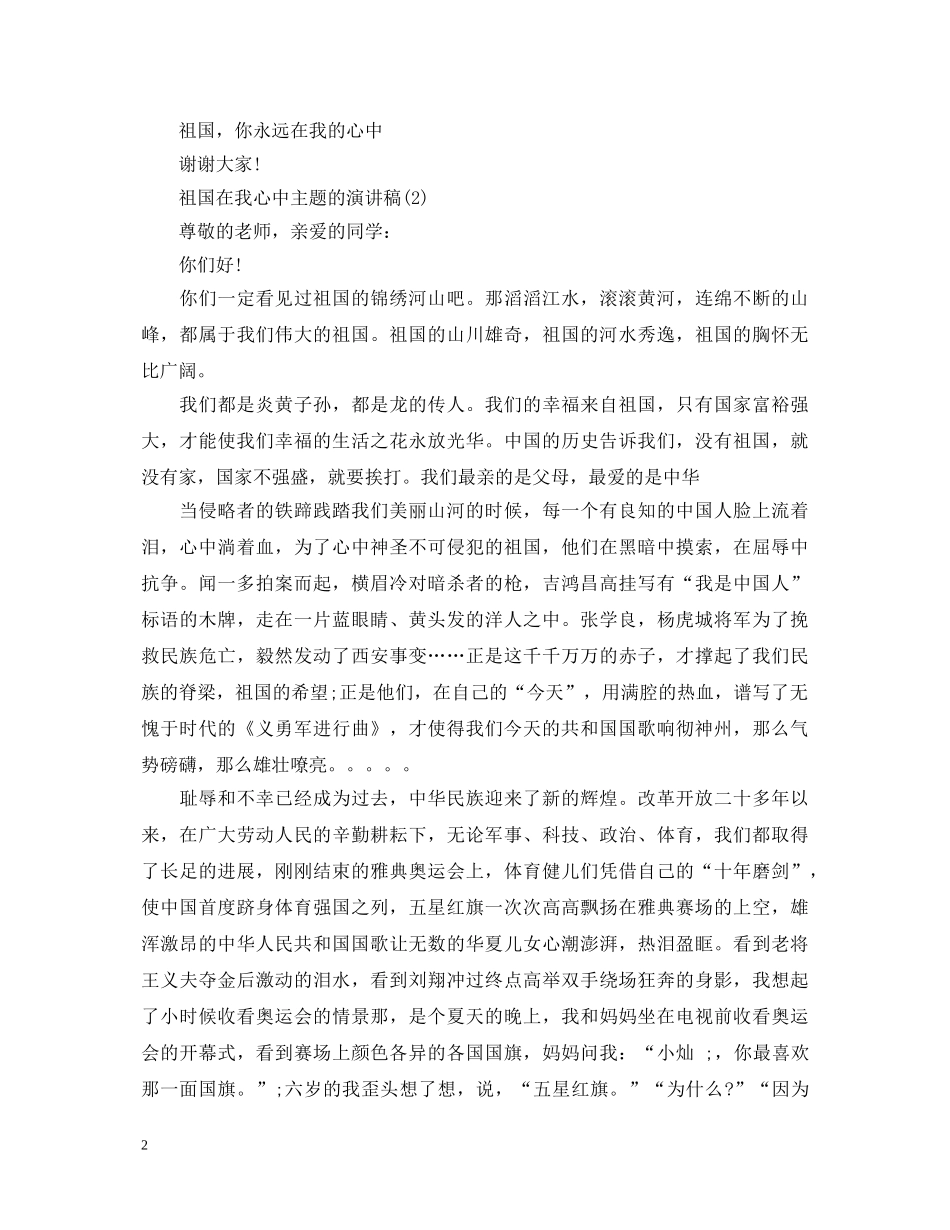 祖国在我心中主题的演讲稿 _第2页