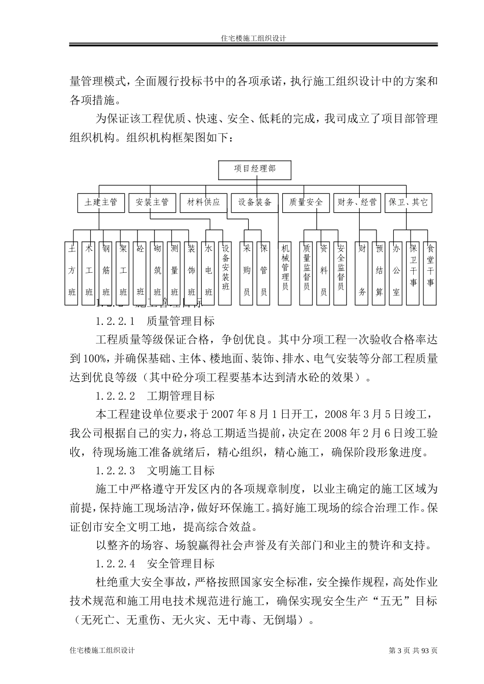 住宅楼施工组织设计_第3页