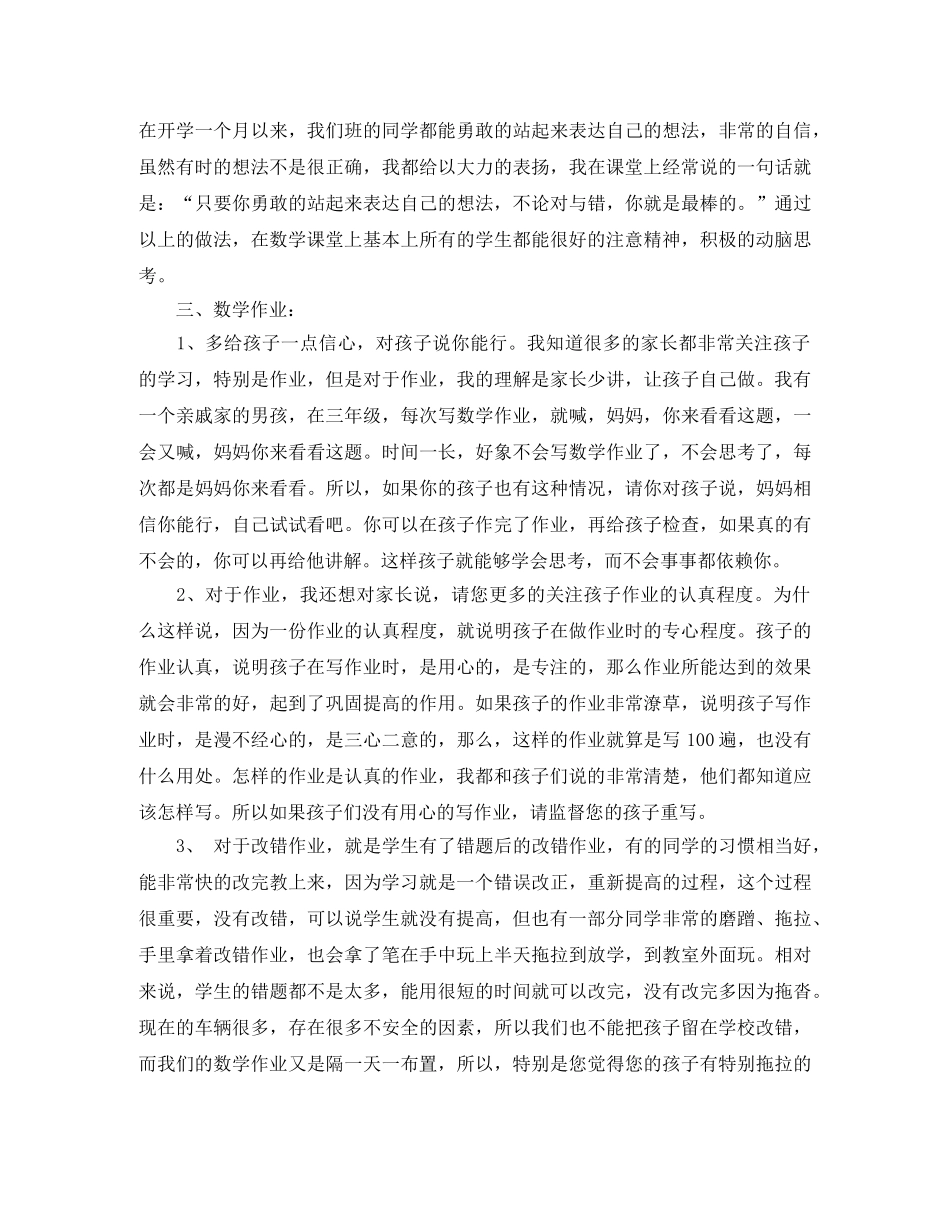 五年级数学教师家长会发言稿 _第2页