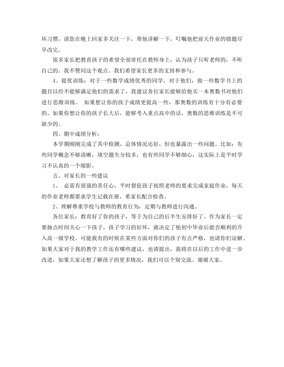 五年级数学教师家长会发言稿 _第3页