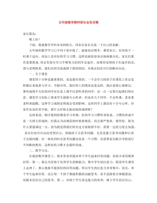 五年级数学教师家长会发言稿 