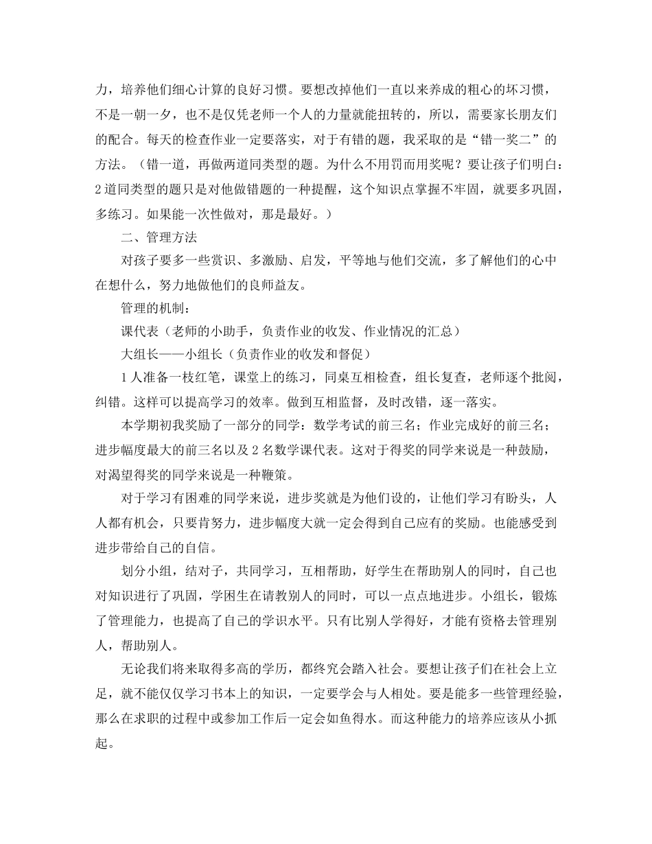 小学家长会教师的发言稿范文 _第2页