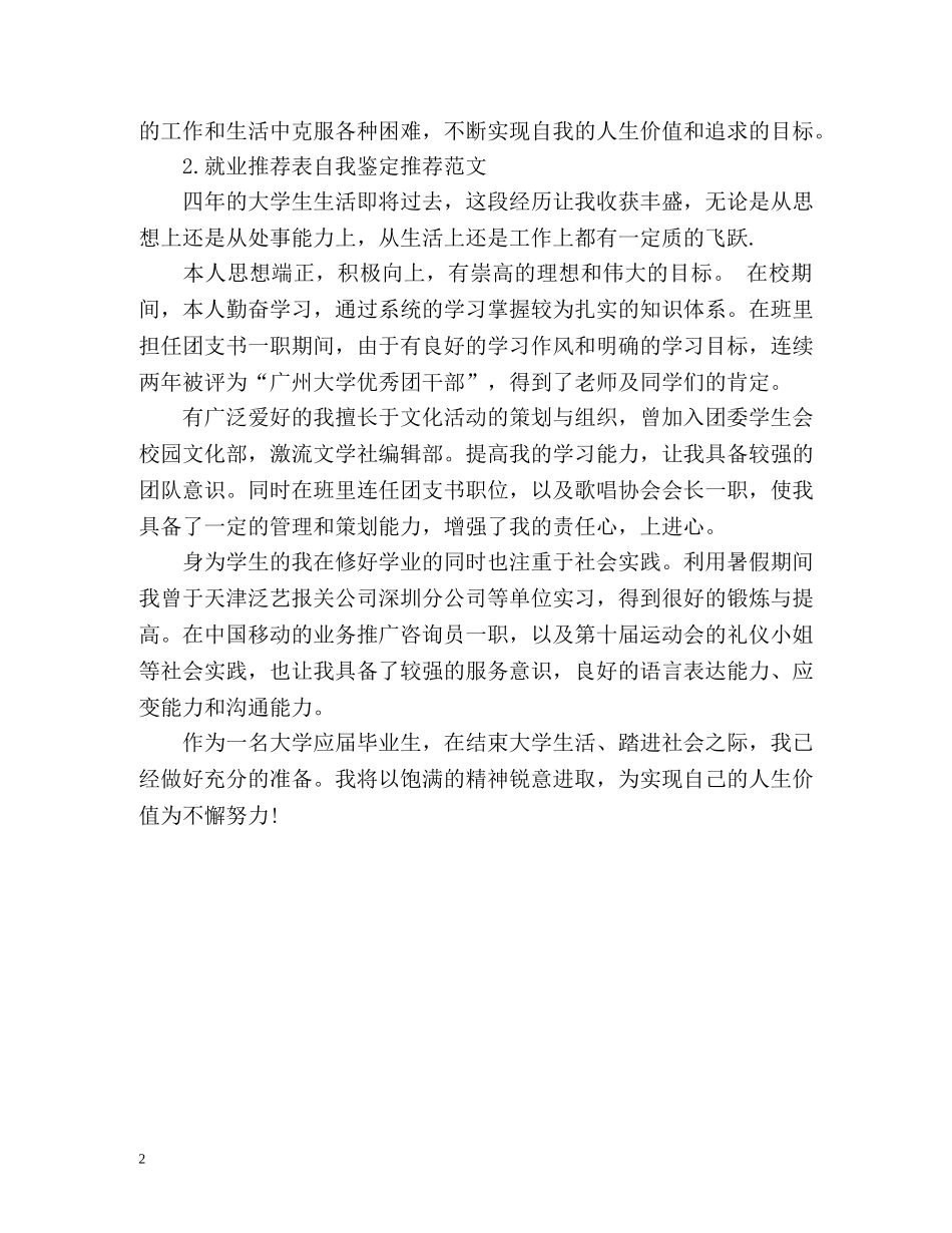 本科就业表自我鉴定 _第2页