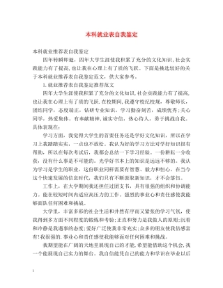 本科就业表自我鉴定 
