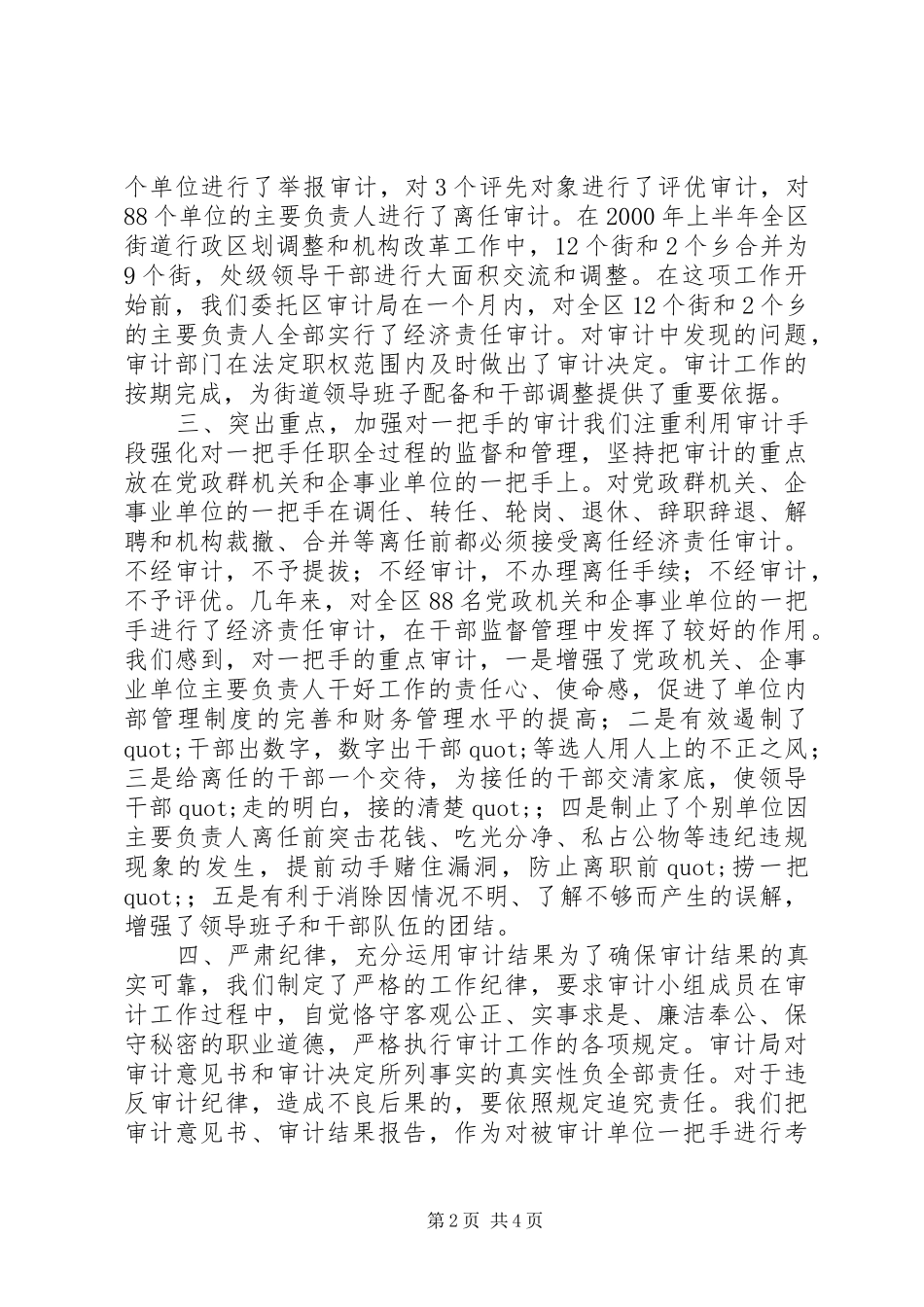 县区领导干部经济责任审计制度实施情况汇报_第2页