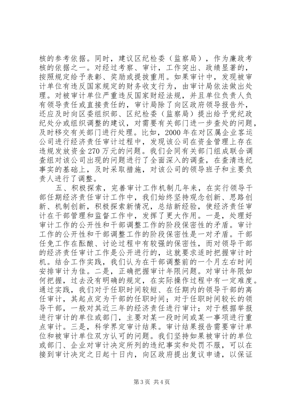 县区领导干部经济责任审计制度实施情况汇报_第3页