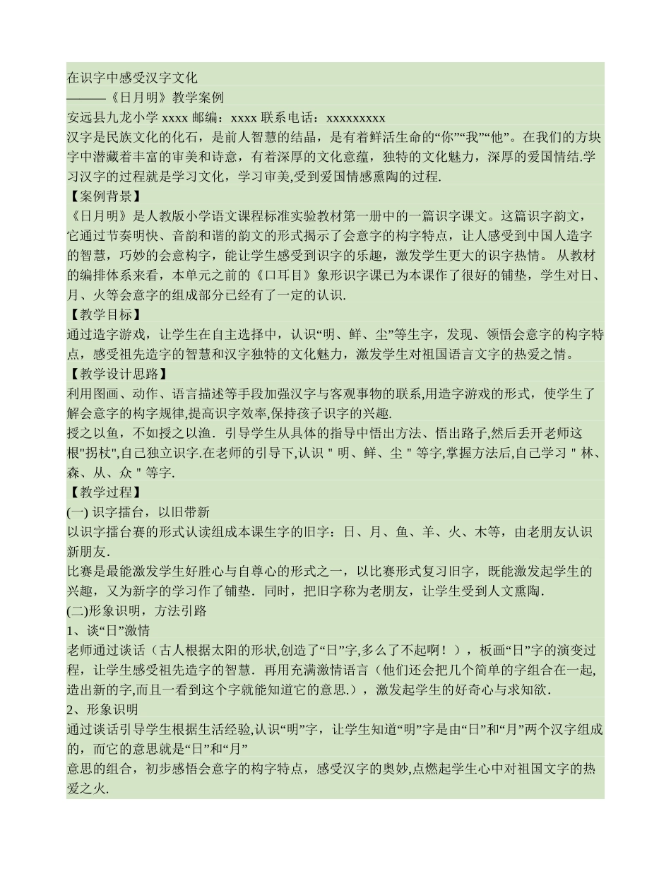 在识字中感受汉字文化教学案例-百度文库_第1页