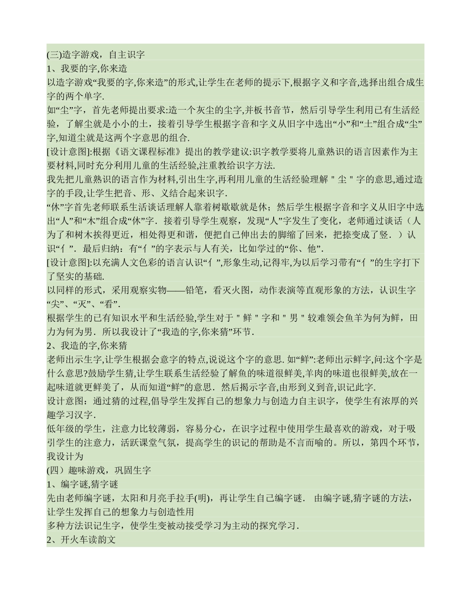 在识字中感受汉字文化教学案例-百度文库_第2页