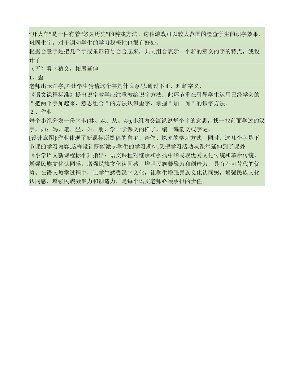 在识字中感受汉字文化教学案例-百度文库_第3页