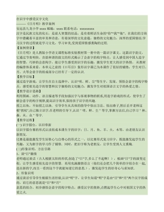 在识字中感受汉字文化教学案例-百度文库