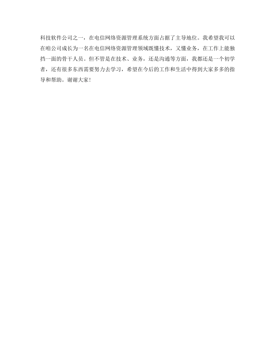 公司员工入职时的自我介绍范文 _第2页