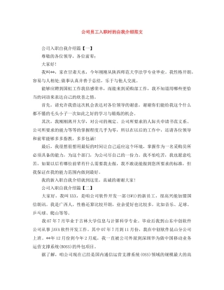 公司员工入职时的自我介绍范文 