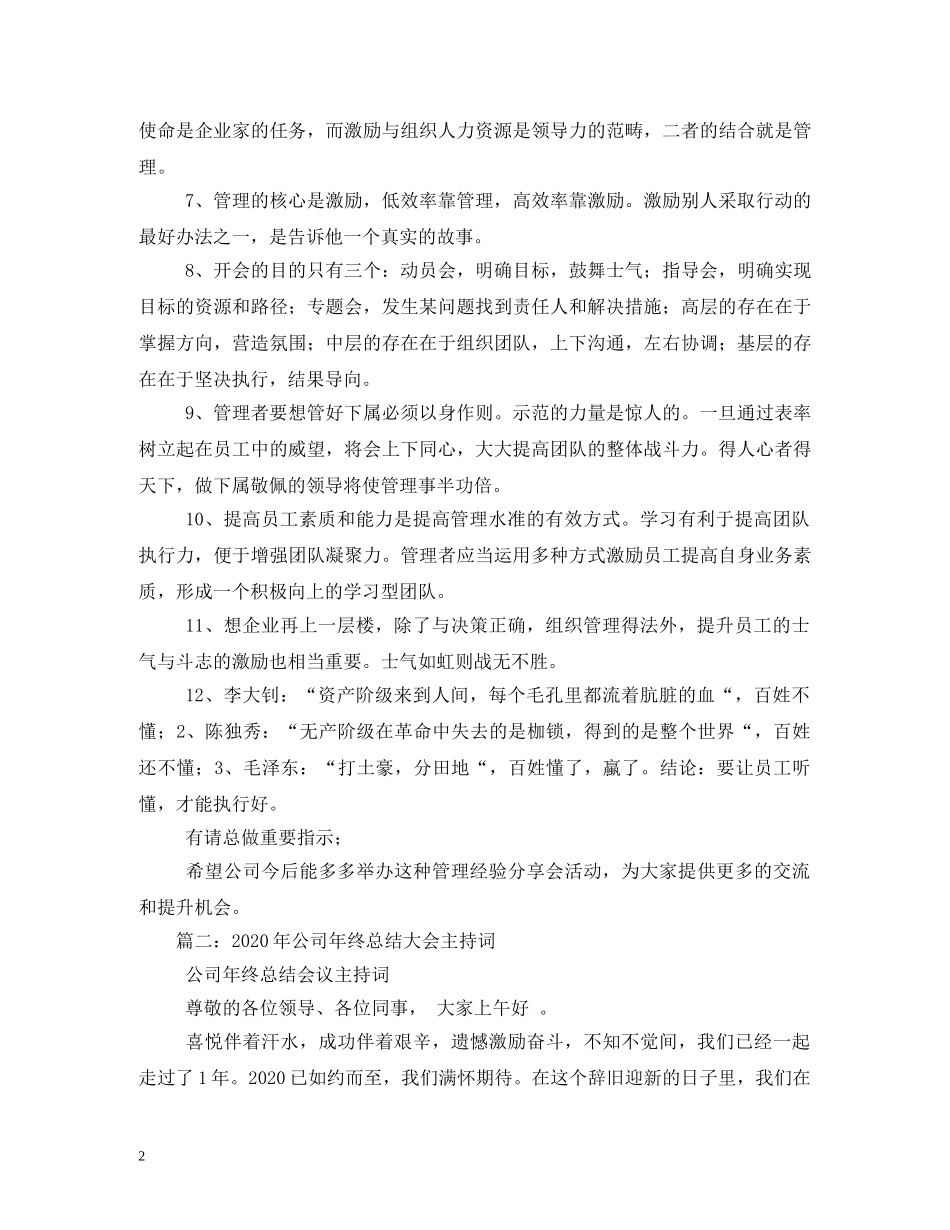 企业产品交流会主持词 _第2页