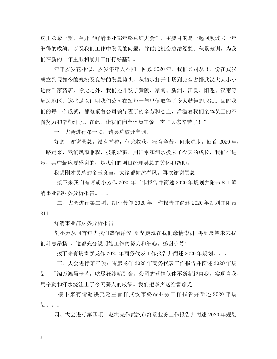 企业产品交流会主持词 _第3页