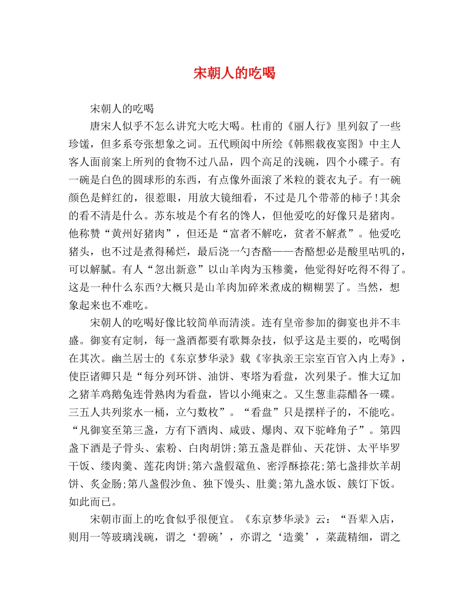 宋朝人的吃喝 _第1页