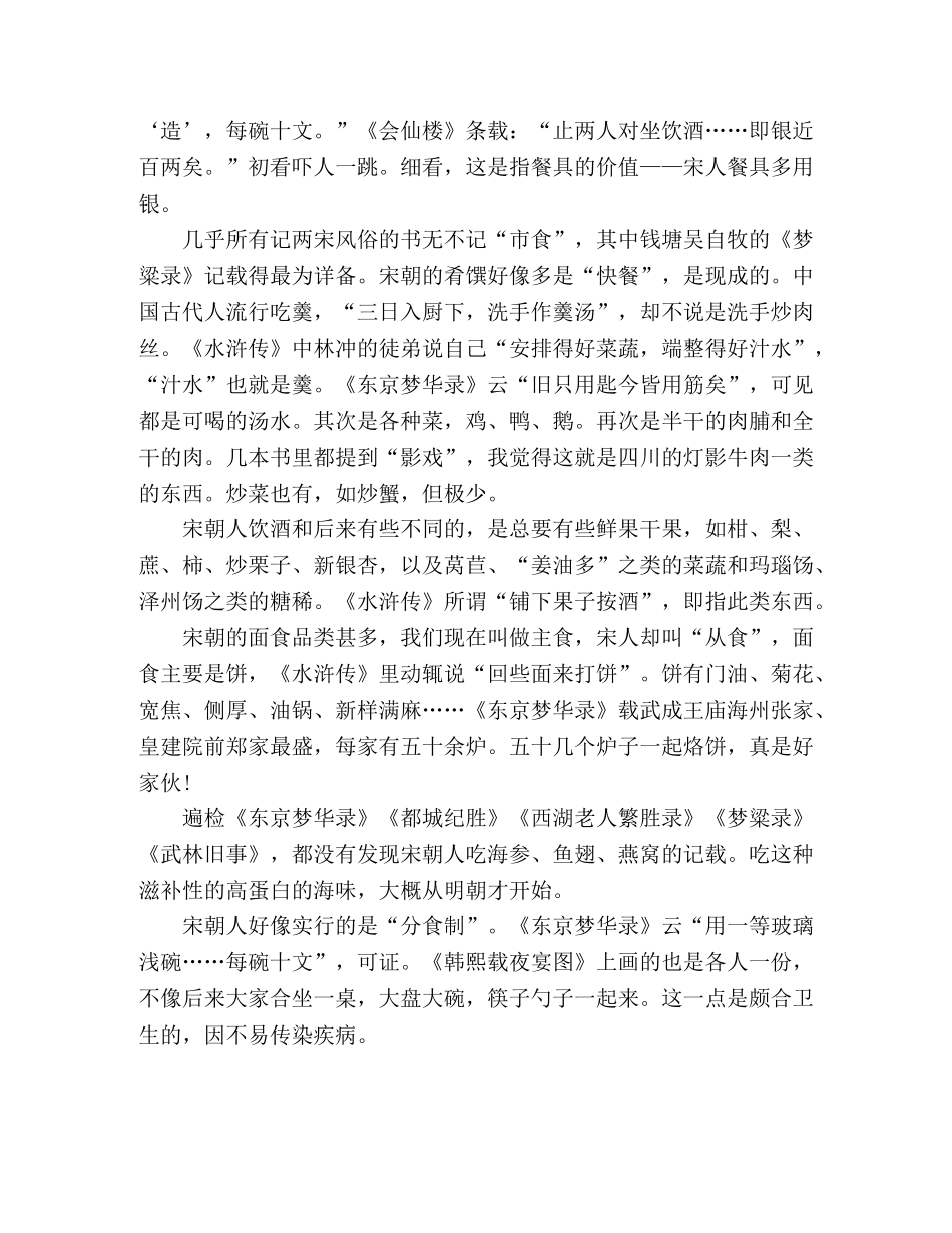 宋朝人的吃喝 _第2页