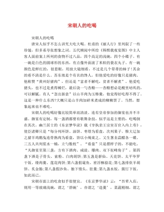 宋朝人的吃喝 