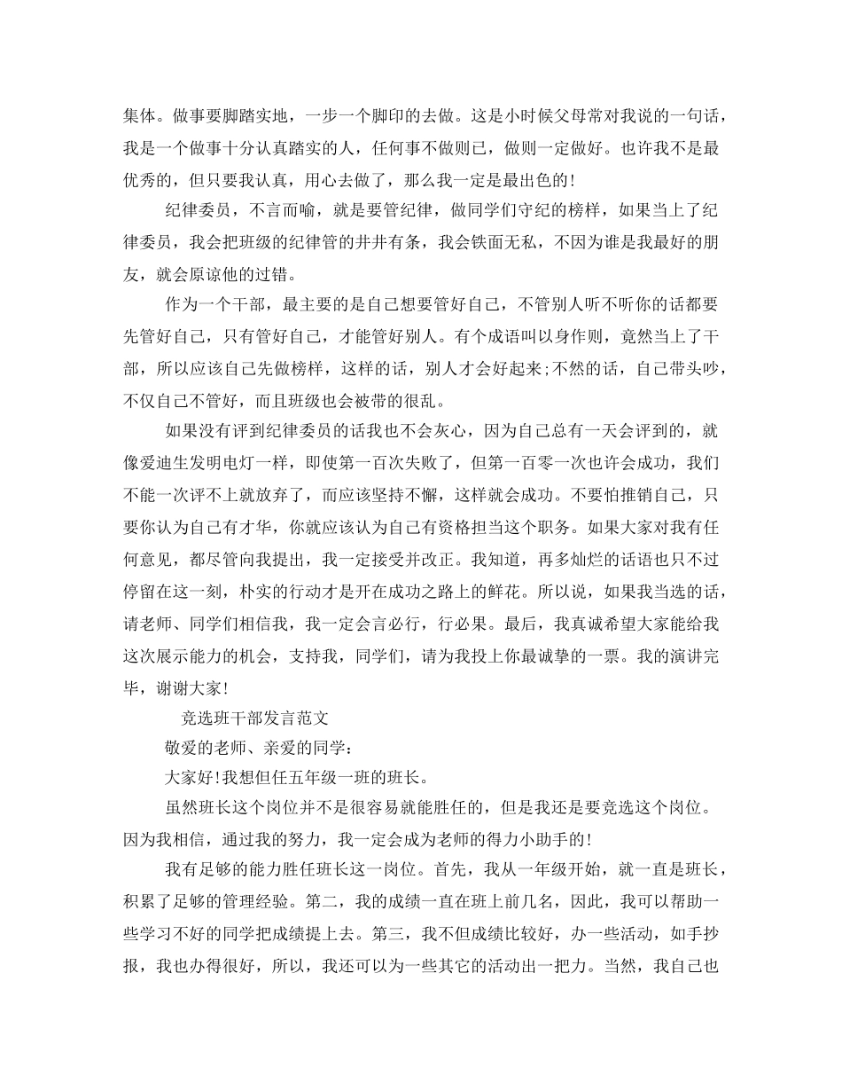 写竞选班长的发言稿 _第2页