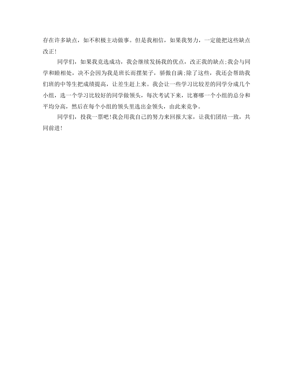 写竞选班长的发言稿 _第3页