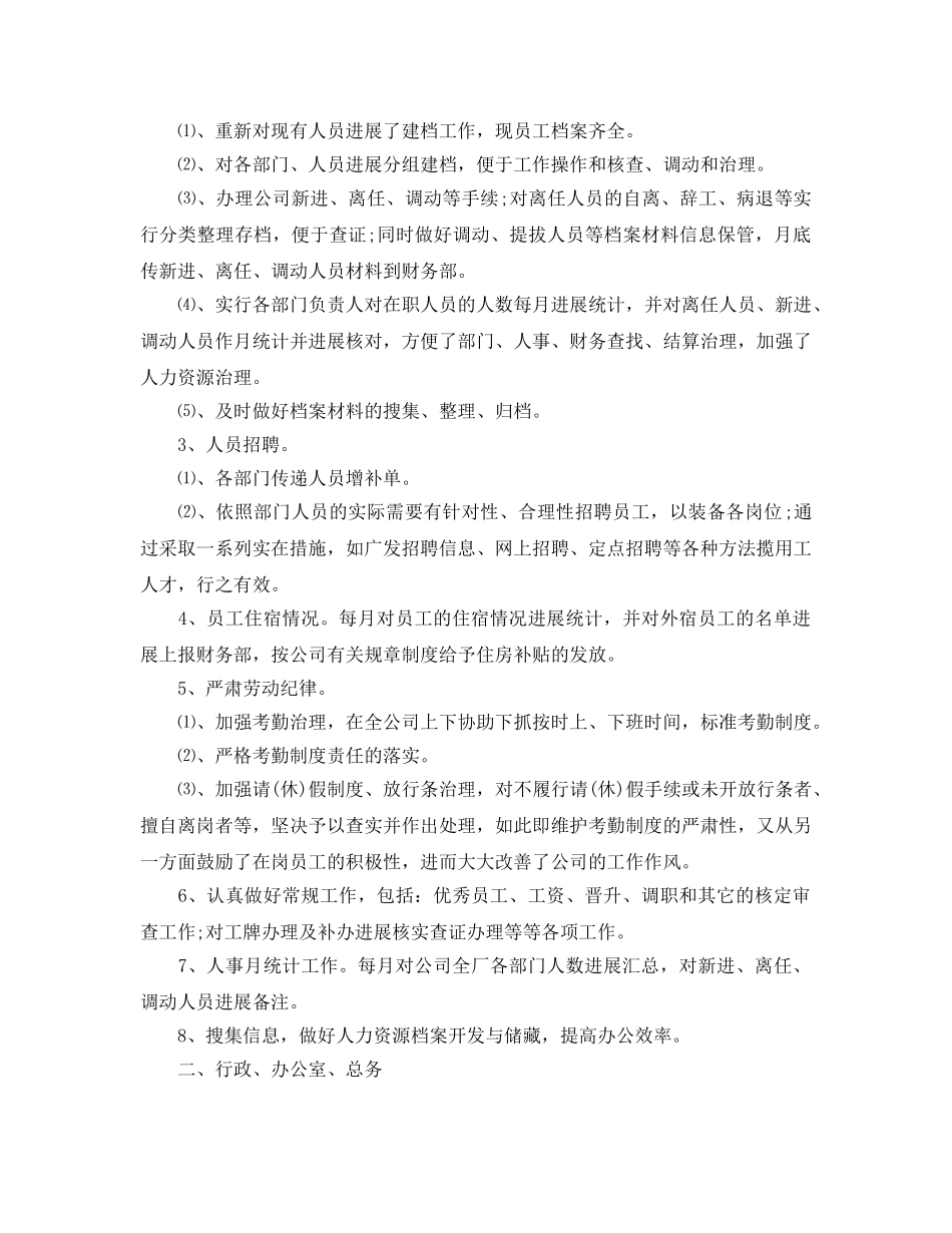 工作参考总结格式-行政部门年终参考总结怎么写 _第2页