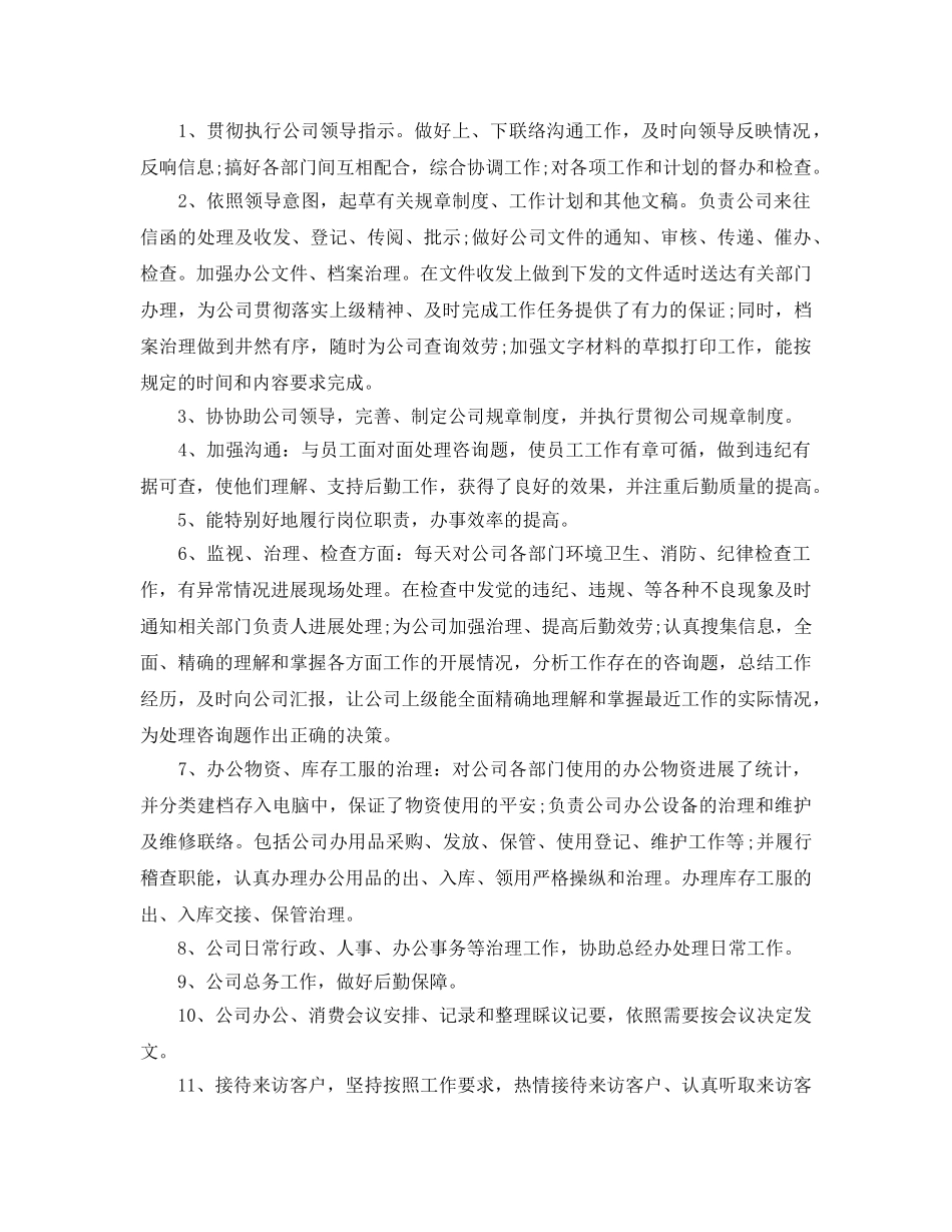 工作参考总结格式-行政部门年终参考总结怎么写 _第3页