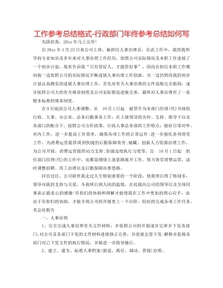 工作参考总结格式-行政部门年终参考总结怎么写 