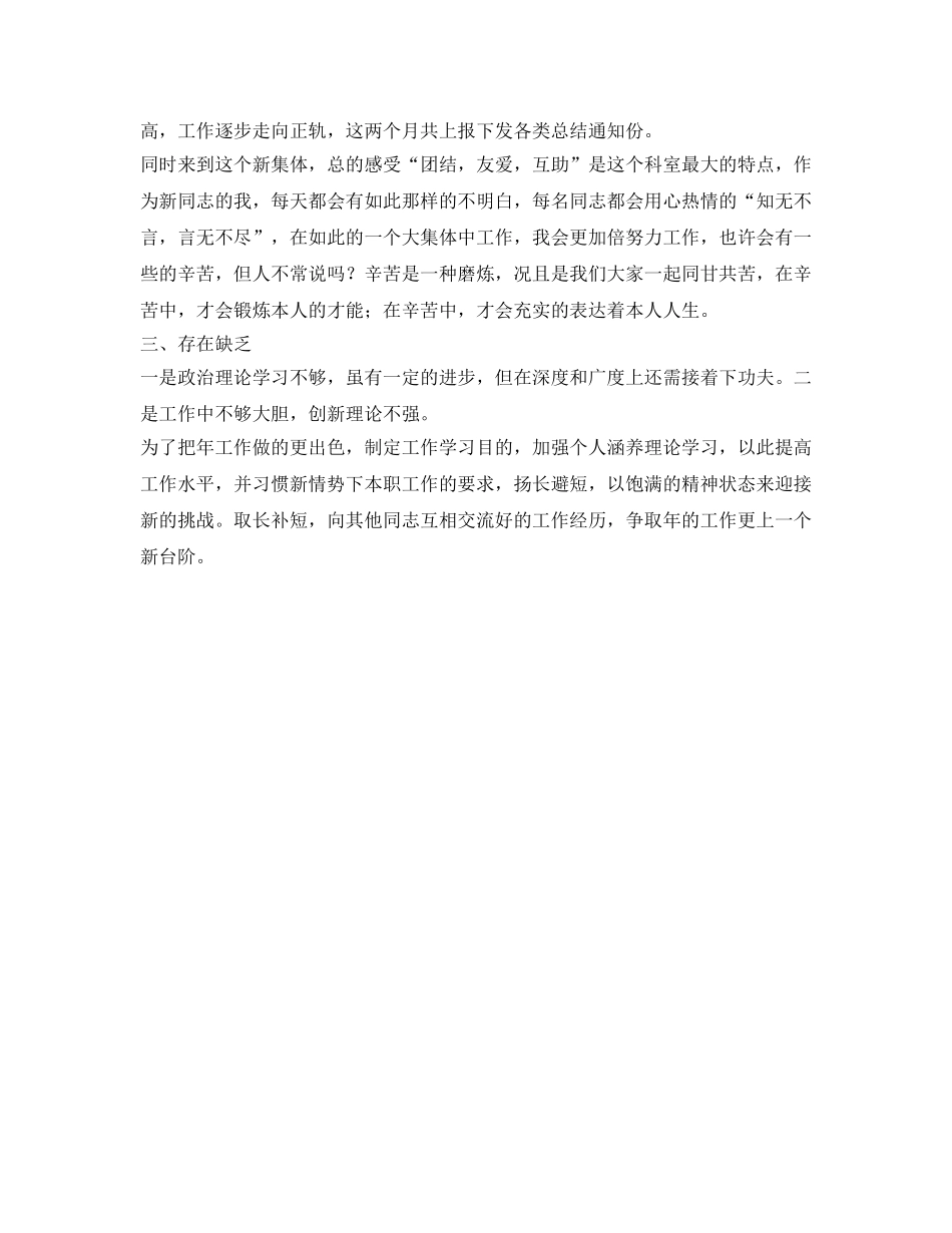 机关科室工作人员的自我参考总结 _第2页