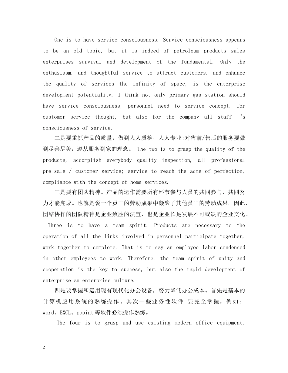 企业管理演讲稿范文4篇 _第2页