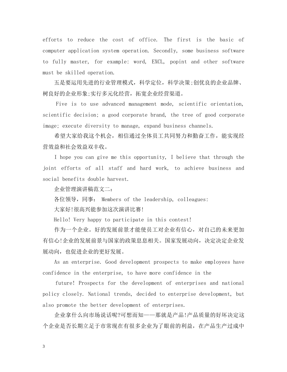 企业管理演讲稿范文4篇 _第3页