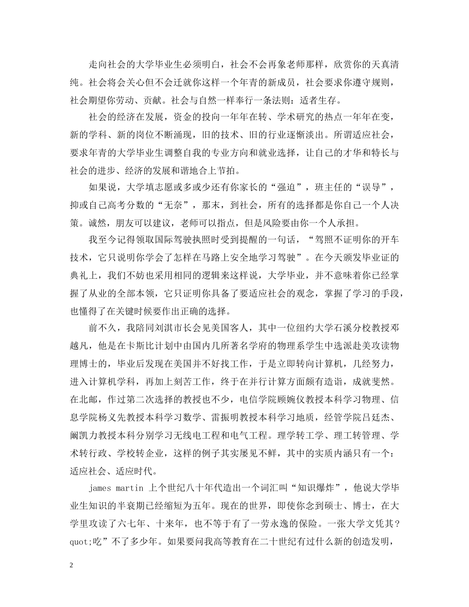 教师演讲稿--做老师真好精选范文（五） _第2页