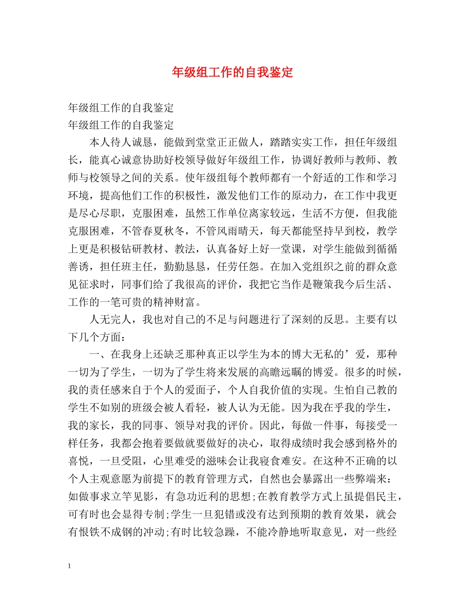年级组工作的自我鉴定 _第1页